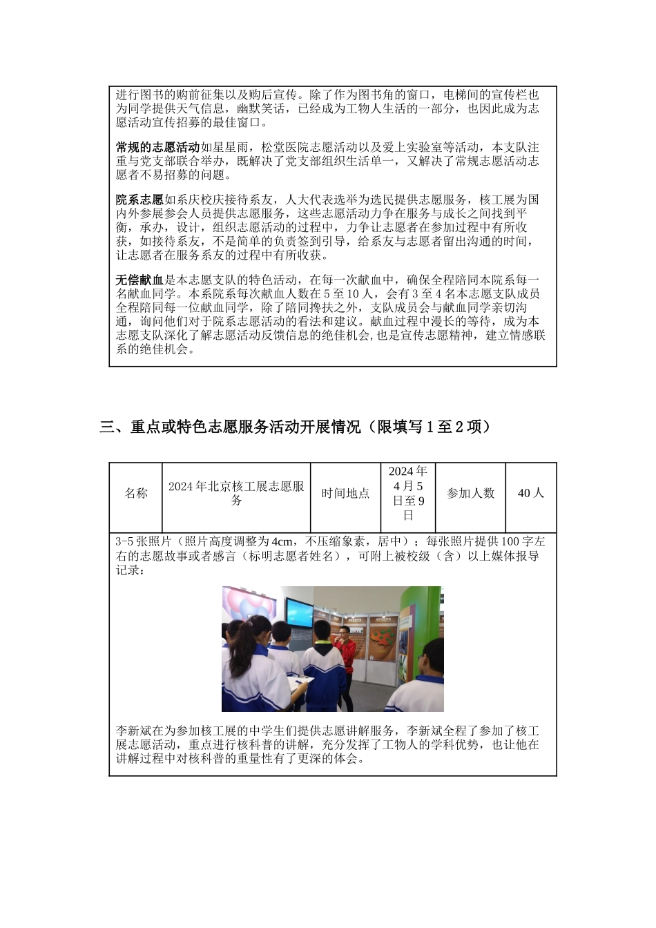 十佳志愿支队-工物_第2页