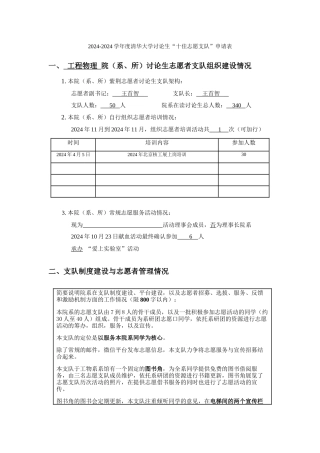 十佳志愿支队-工物