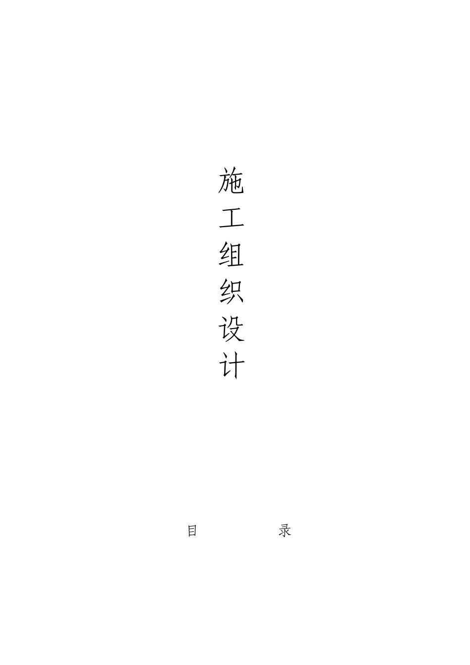 十个全覆盖”工程_第1页
