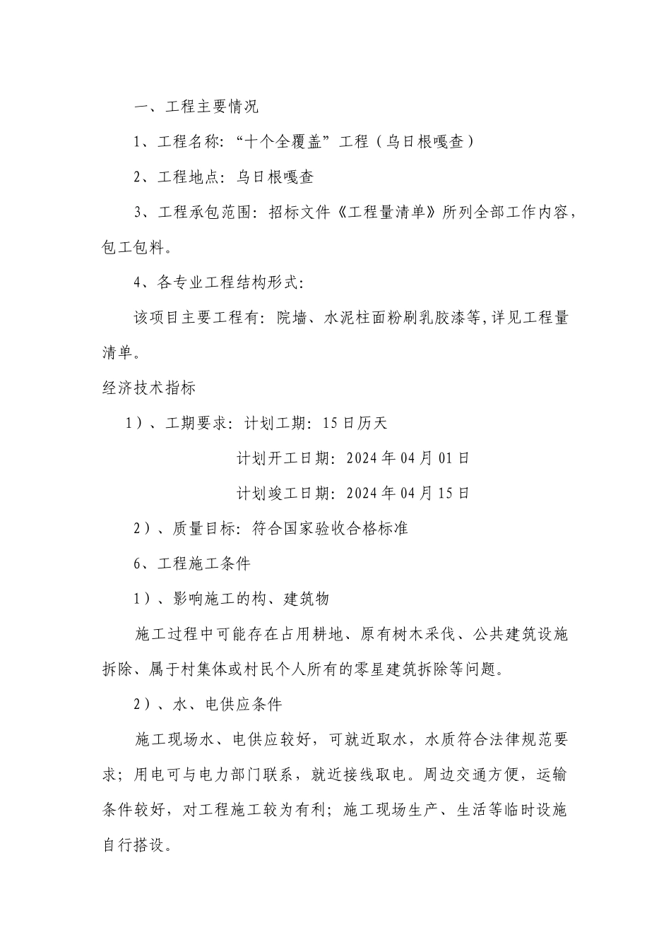 十个全覆盖”工程_第3页