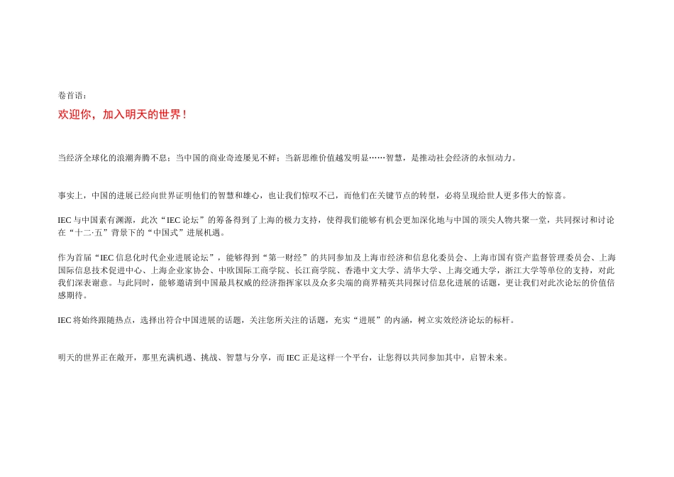 十二五规划下的信息化产业发展趋势_第1页