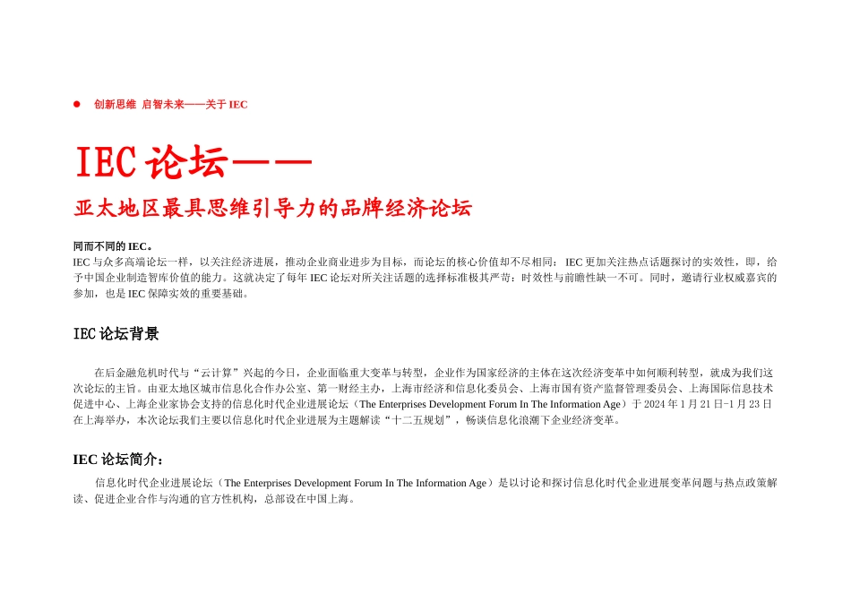 十二五规划下的信息化产业发展趋势_第2页