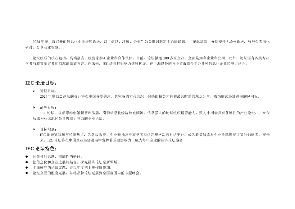 十二五规划下的信息化产业发展趋势_第3页