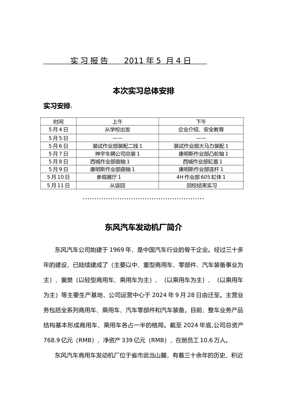 十堰东风二汽汽车发动机实习报告范本_第2页