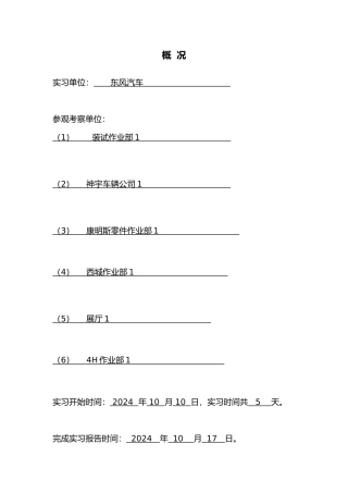 十堰东风二汽汽车发动机实习报告范本