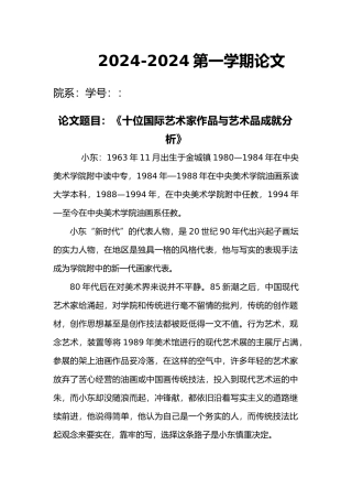 十位国际艺术家作品分析