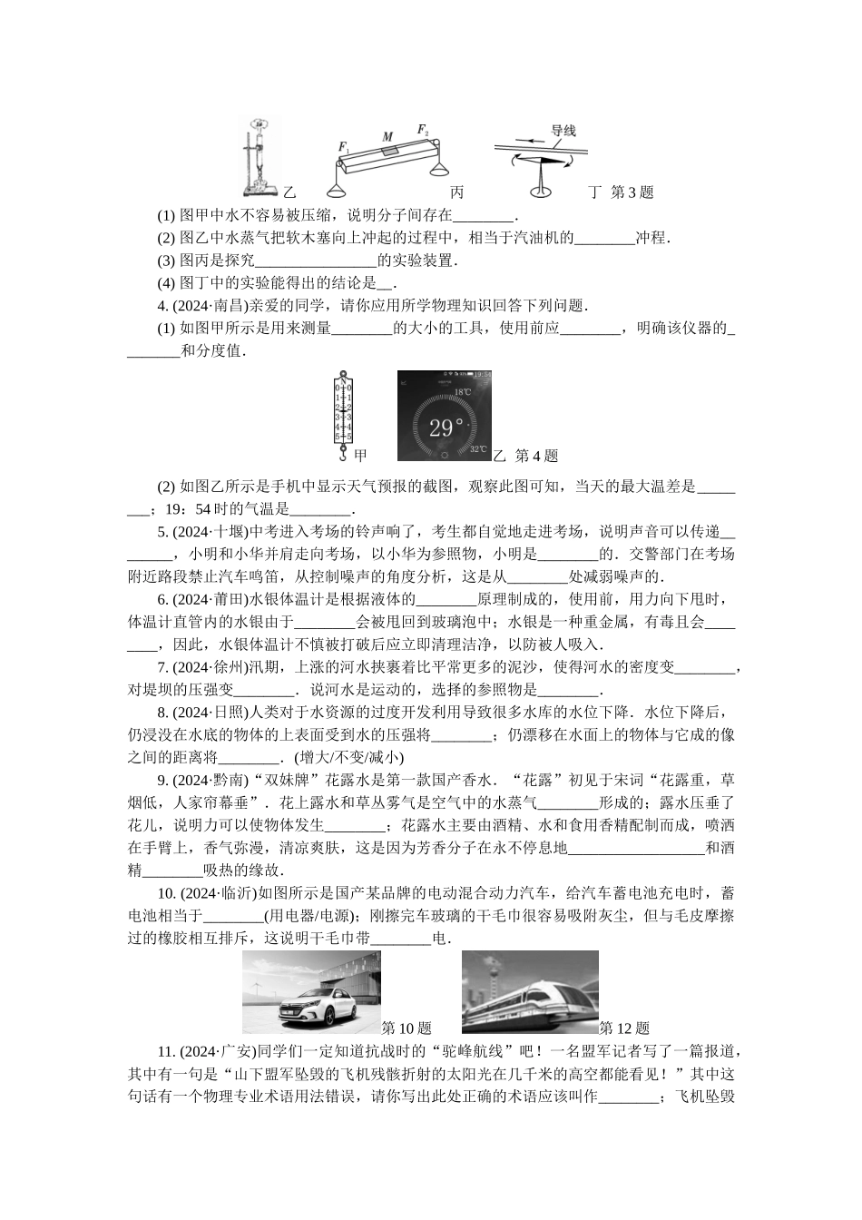 十六综合应用探究创新_第2页