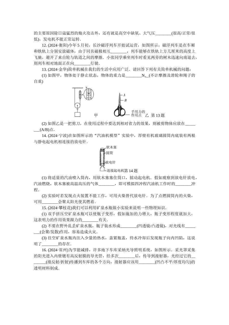 十六综合应用探究创新_第3页