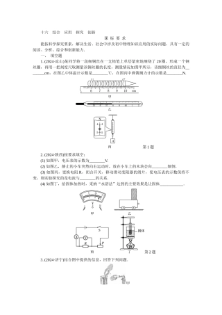 十六综合应用探究创新