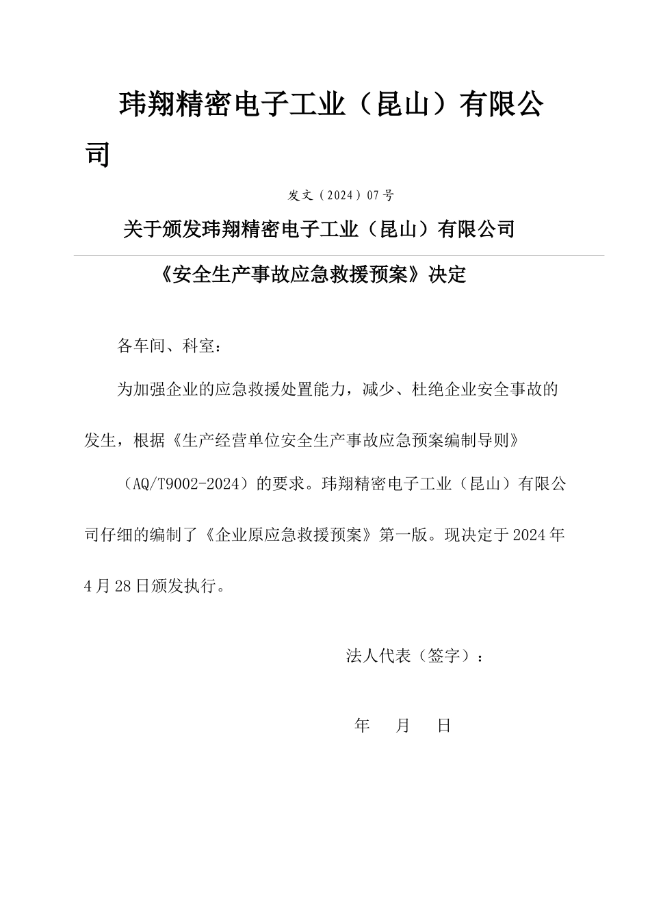 十四、安全生产事故应急救援预案_第3页