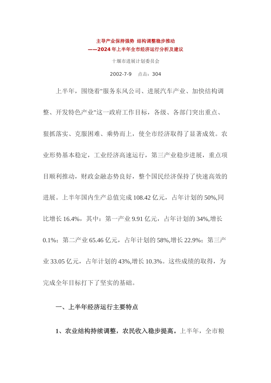 十堰市商业市场调查个docx_第1页