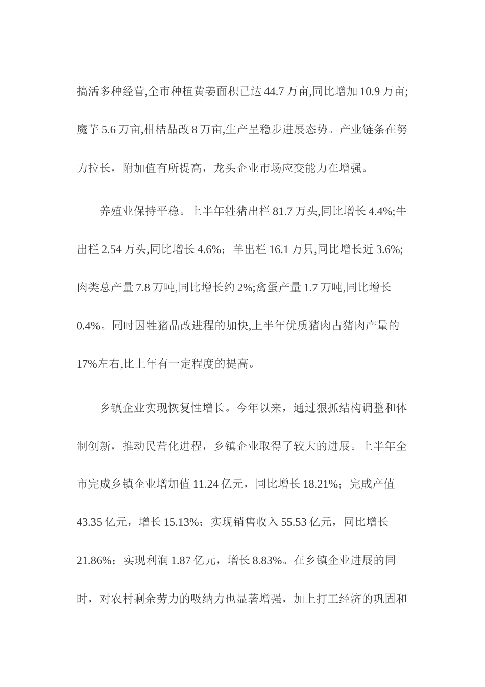 十堰市商业市场调查个docx_第3页
