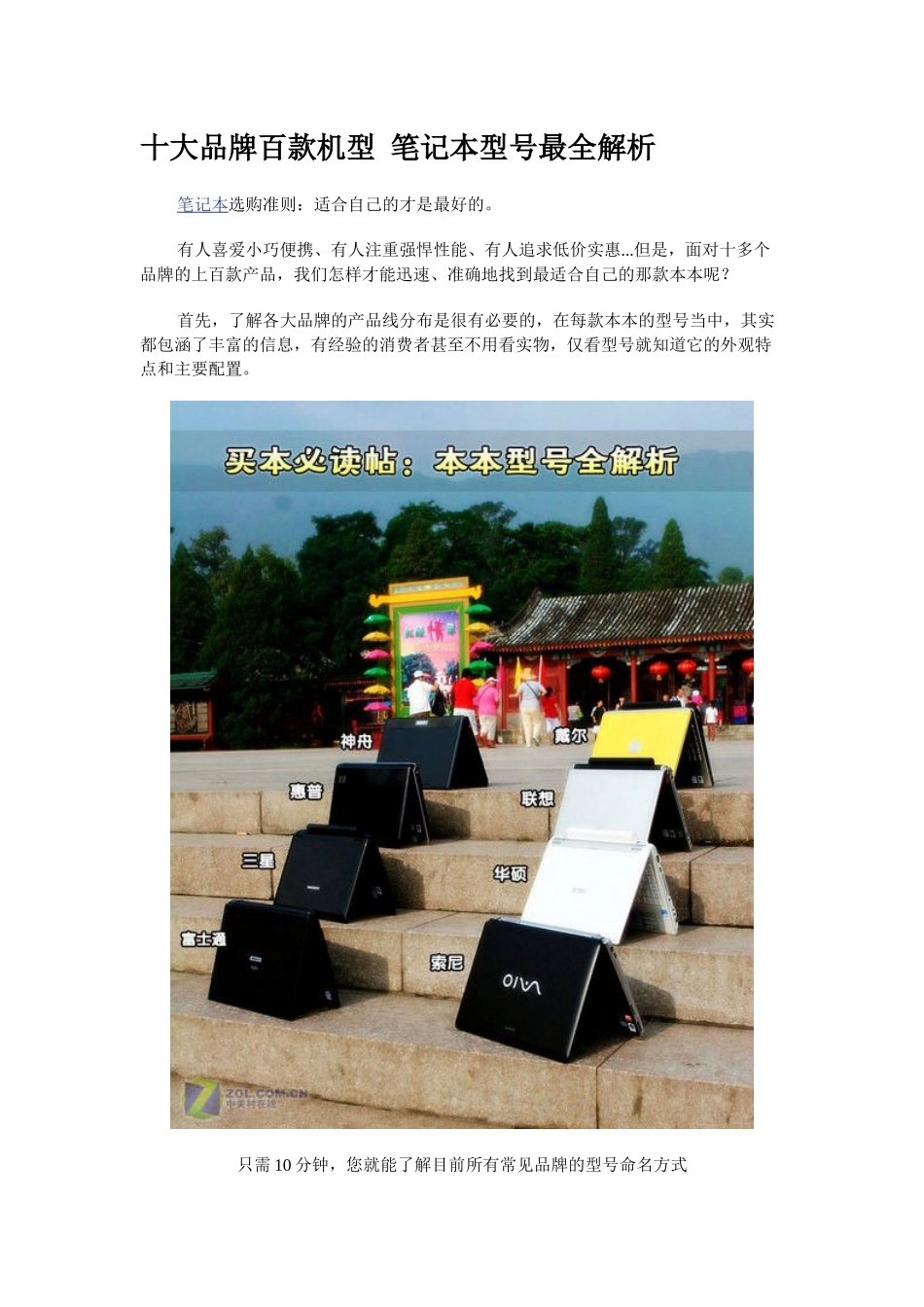 十大品牌百款机型+笔记本型号最全解析_第1页