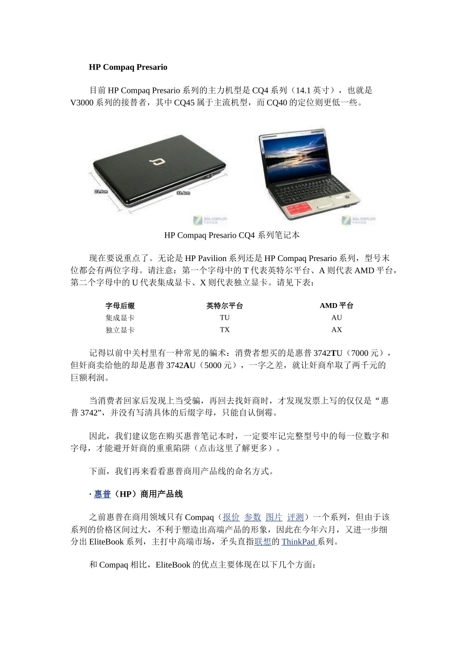 十大品牌百款机型+笔记本型号最全解析_第3页