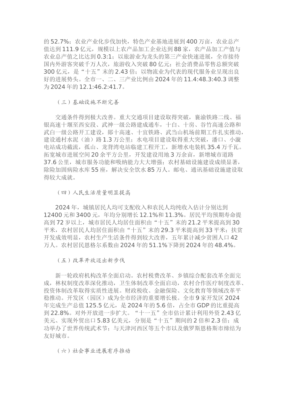 十堰市“十二五”发展规划基本思路_第2页