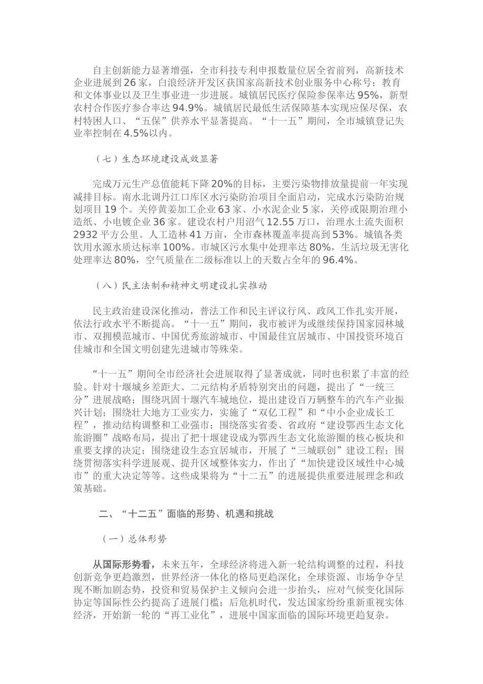 十堰市“十二五”发展规划基本思路_第3页