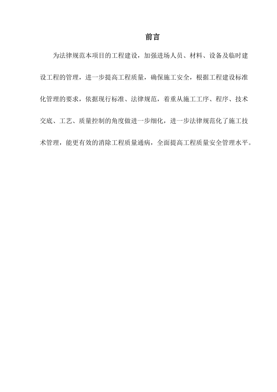 十堰市发展大道BT项目工程标准化施工手册_第3页