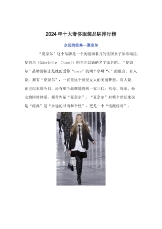 十大奢侈服装品牌排行榜分析