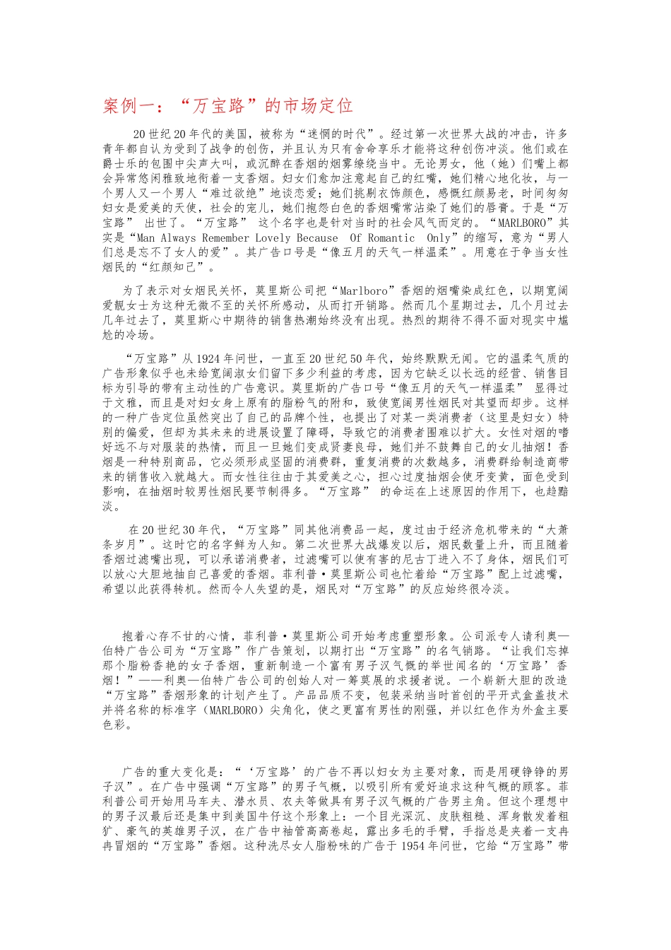 十大国际知名企业成功营销案例_第1页