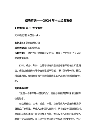 十大营销成功经典案例