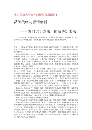 十大策划人李X斗的精彩现场演讲