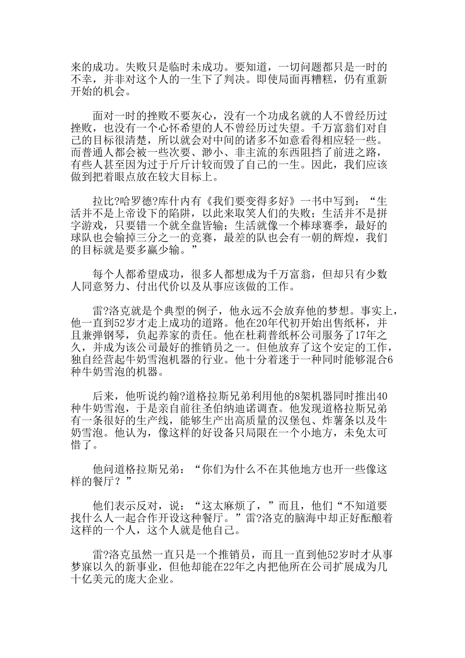 千万富翁的思维方式下_第3页