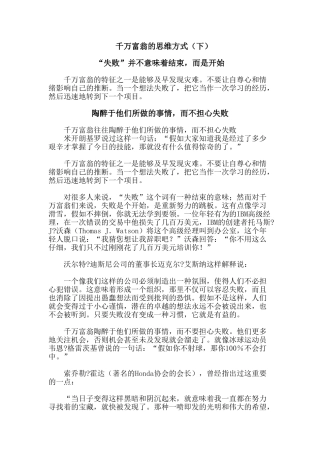 千万富翁的思维方式下
