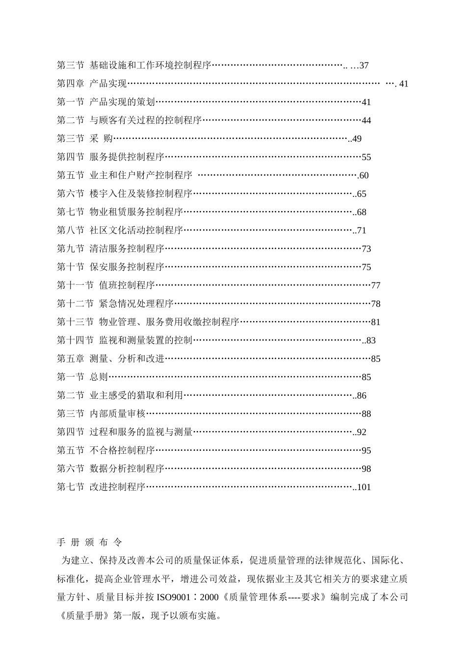 千亿物业管理公司质量体系_第2页