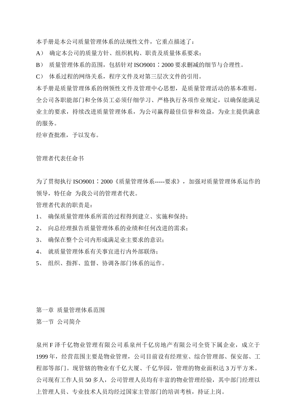 千亿物业管理公司质量体系_第3页
