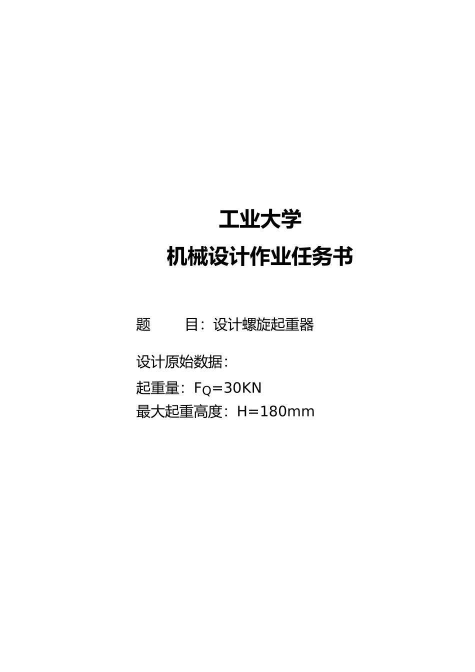 千斤顶设计计算说明书_第2页