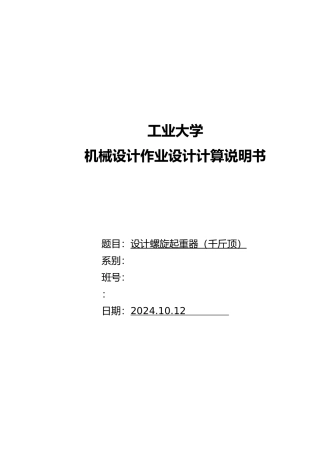 千斤顶设计计算说明书