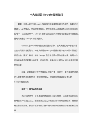十大高明的搜索技巧