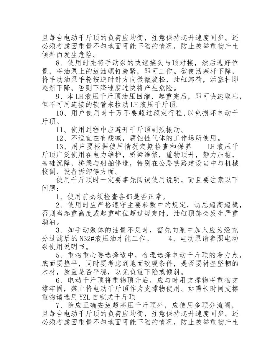 千斤顶要不断提高质量标准_第2页