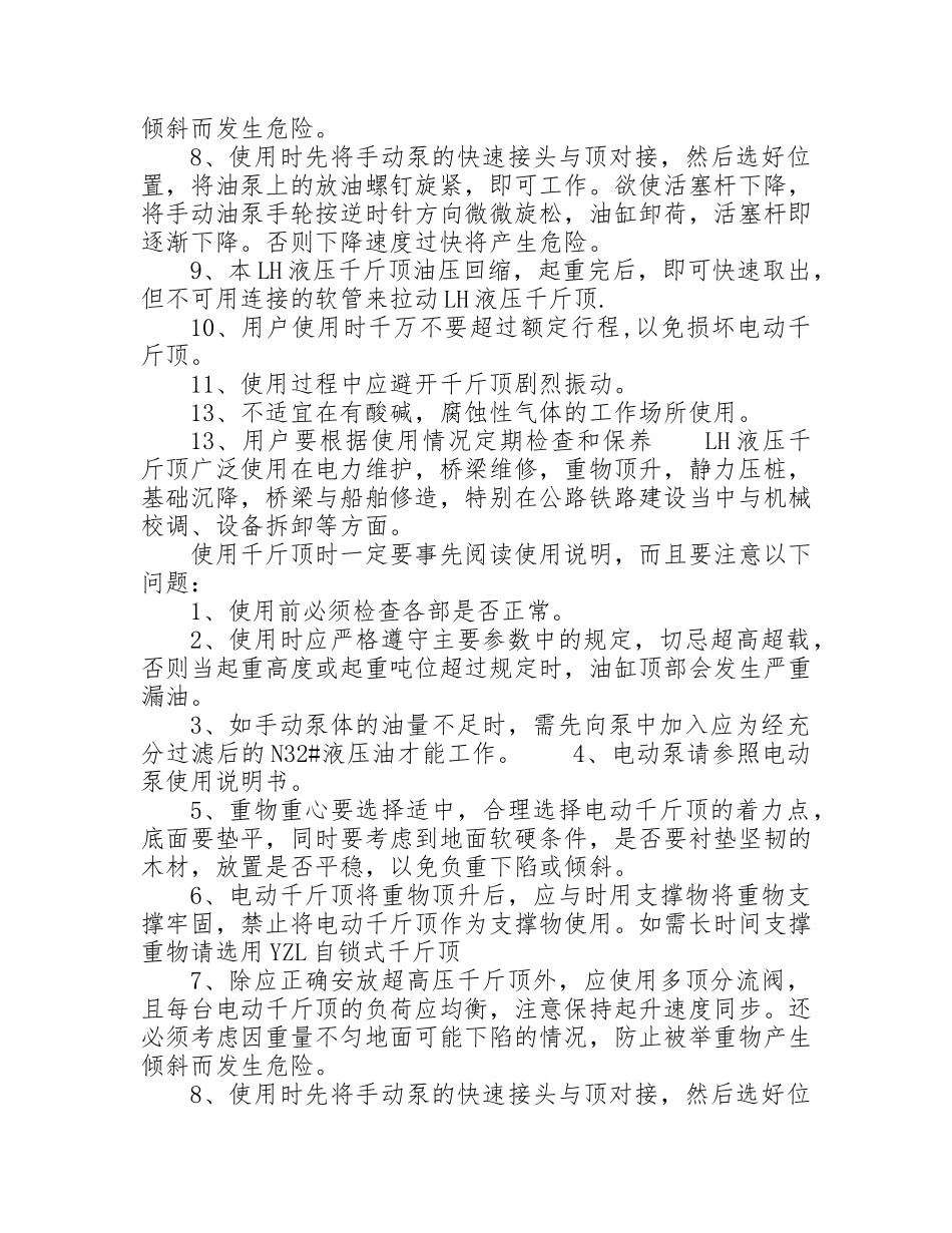 千斤顶要不断提高质量标准_第3页