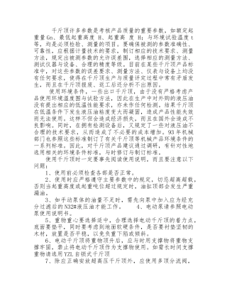 千斤顶要不断提高质量标准