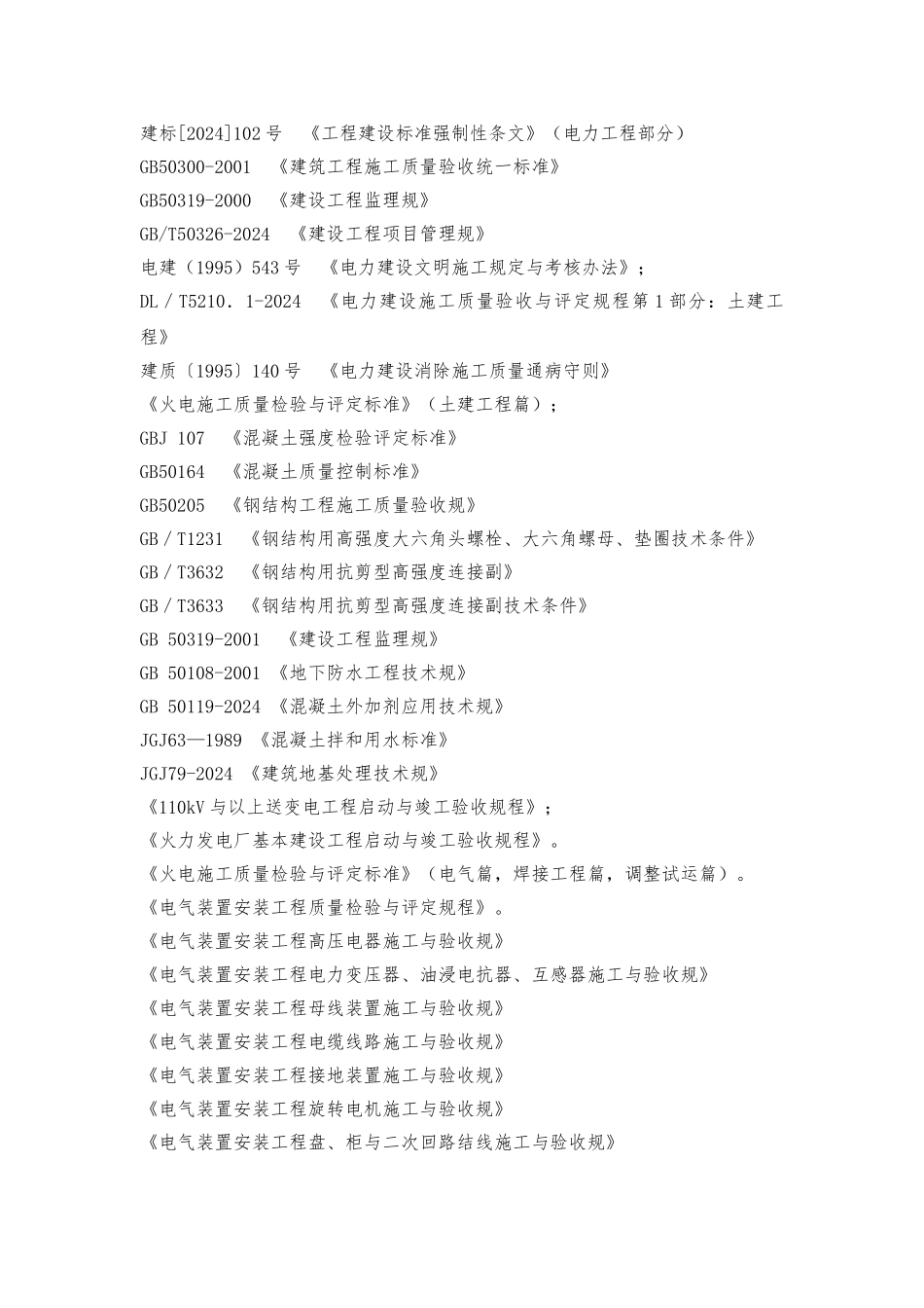 升压站受电前质量监督检查_第2页