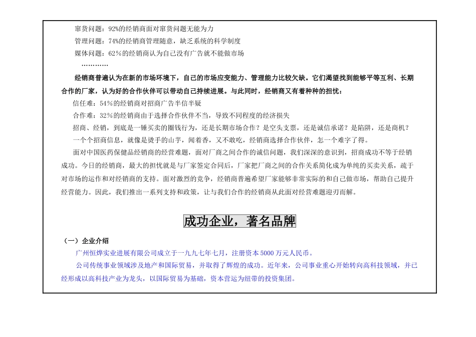 千美鹤常青源片剂招商手册_第3页