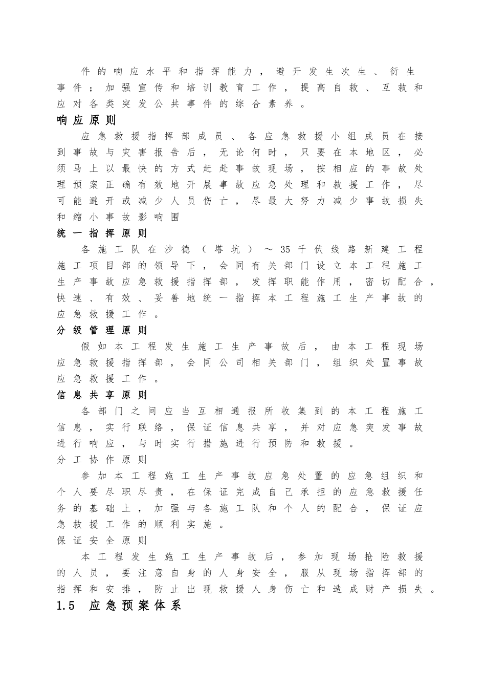 千伏线路新建工程应急处置预案_第3页