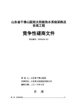 千医太阳能竞争性磋商文件727