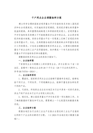 千户网点企业调整抽样方案