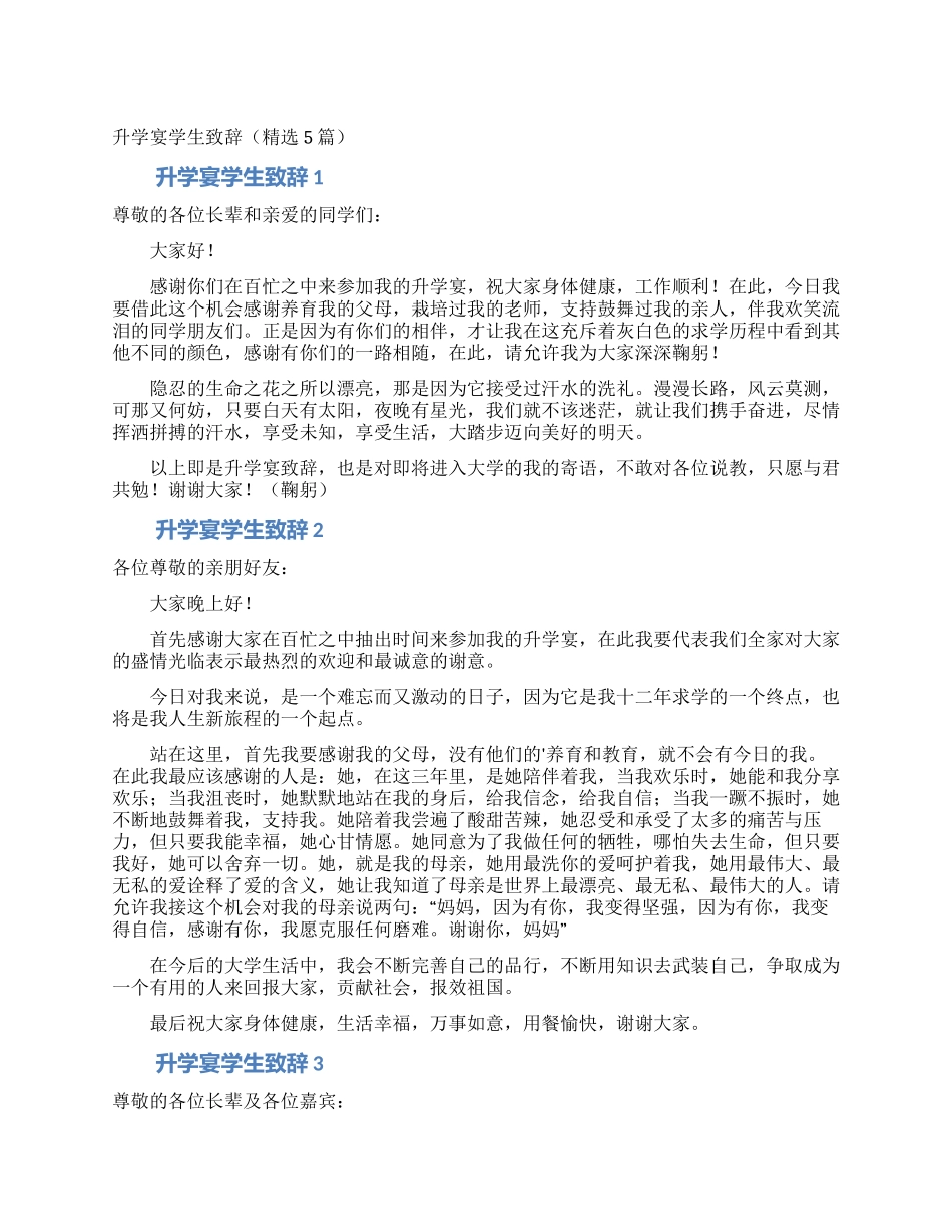 升学宴学生致辞(精选5篇)_第1页