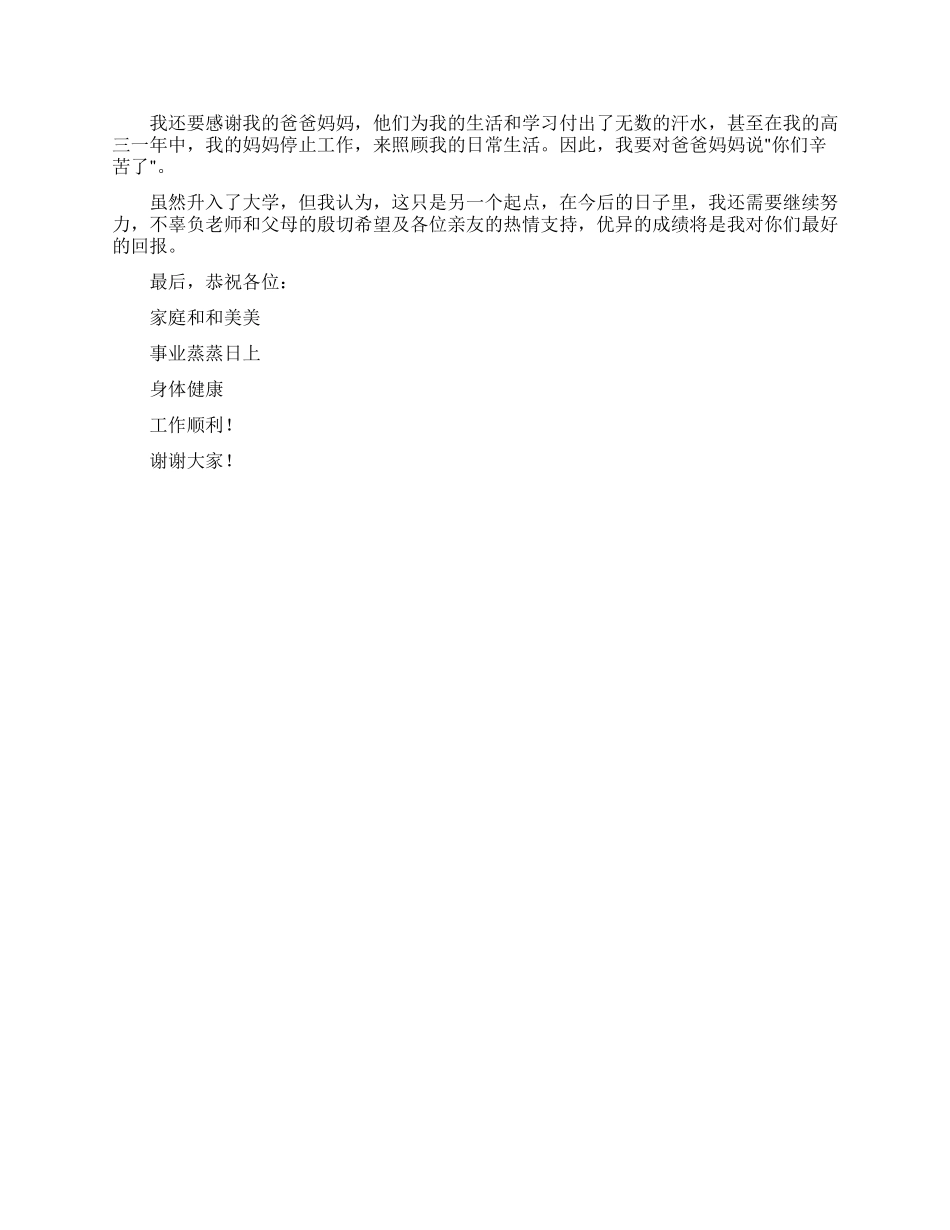 升学宴学生致辞(精选5篇)_第3页