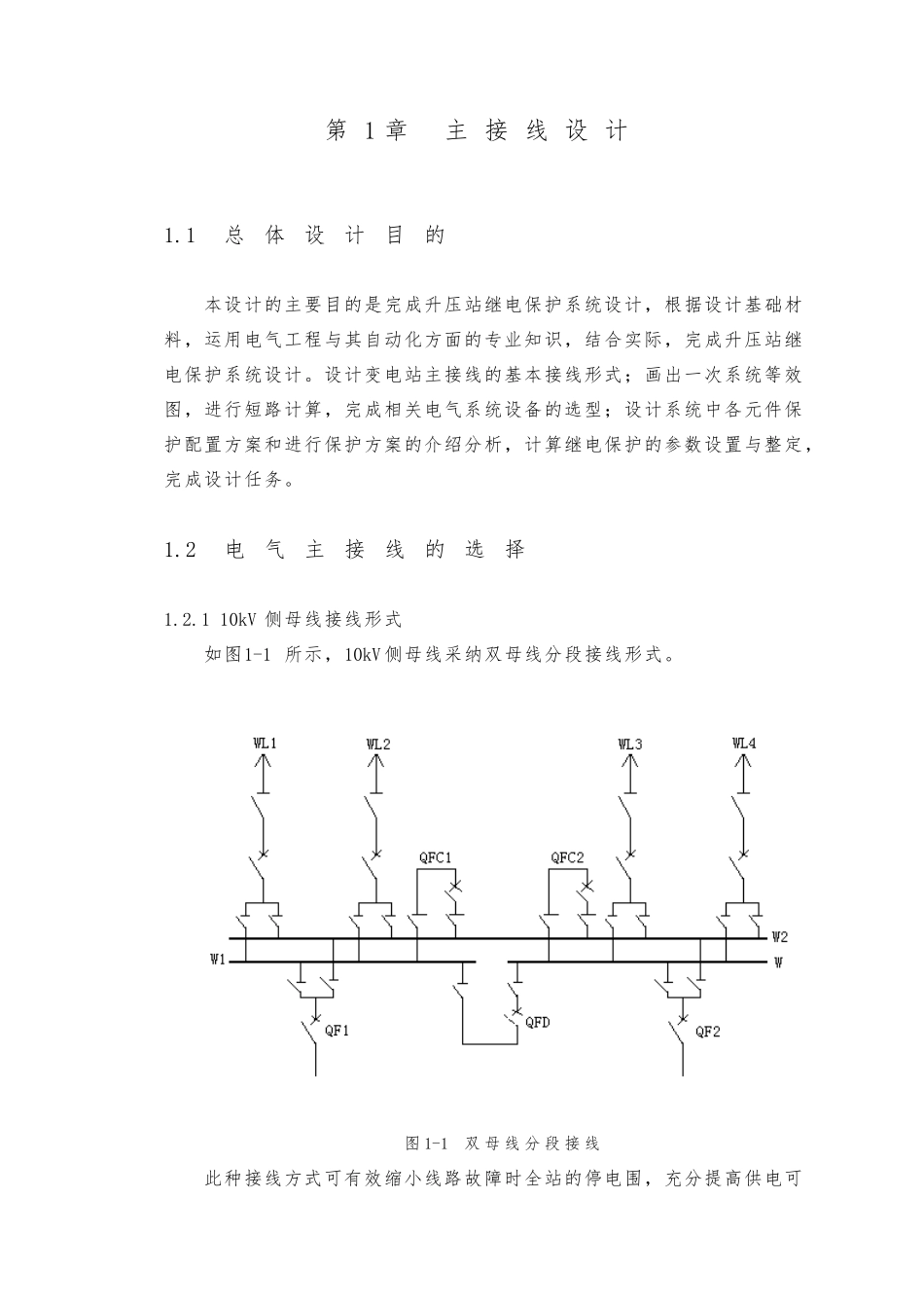 升压站继电保护系统毕业设计_第2页