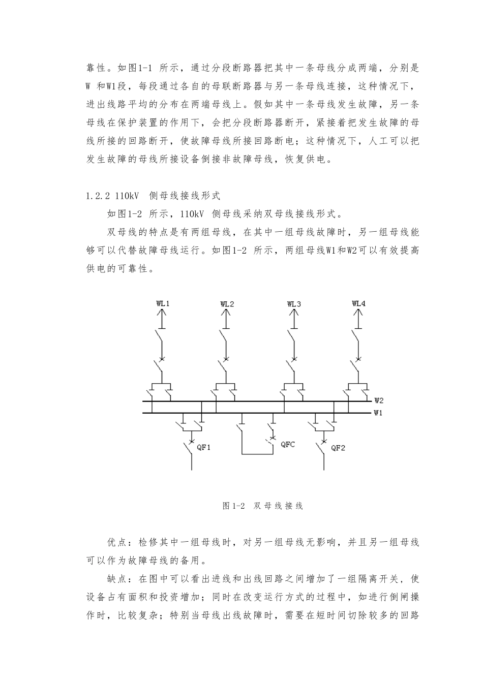 升压站继电保护系统毕业设计_第3页
