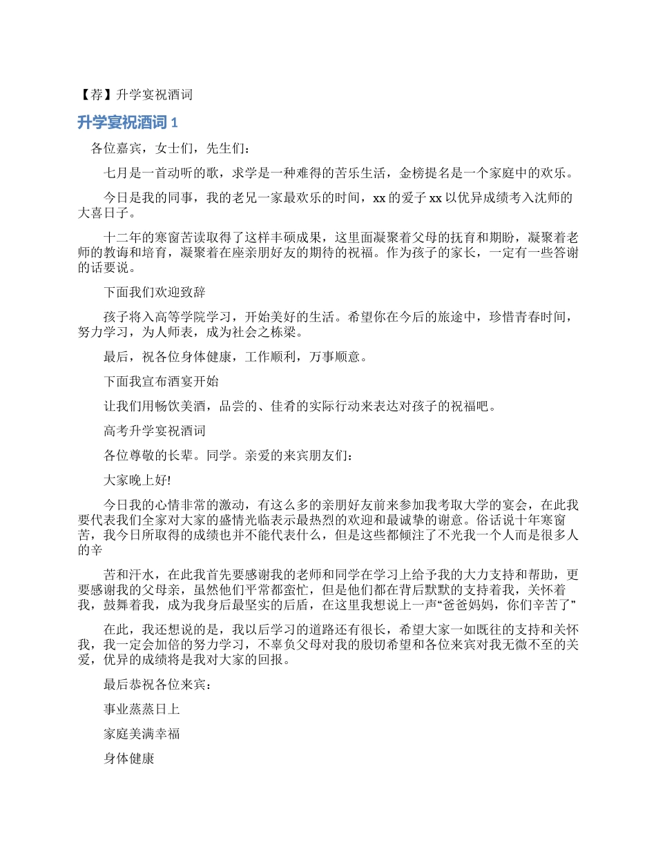 升学宴祝酒词_第1页