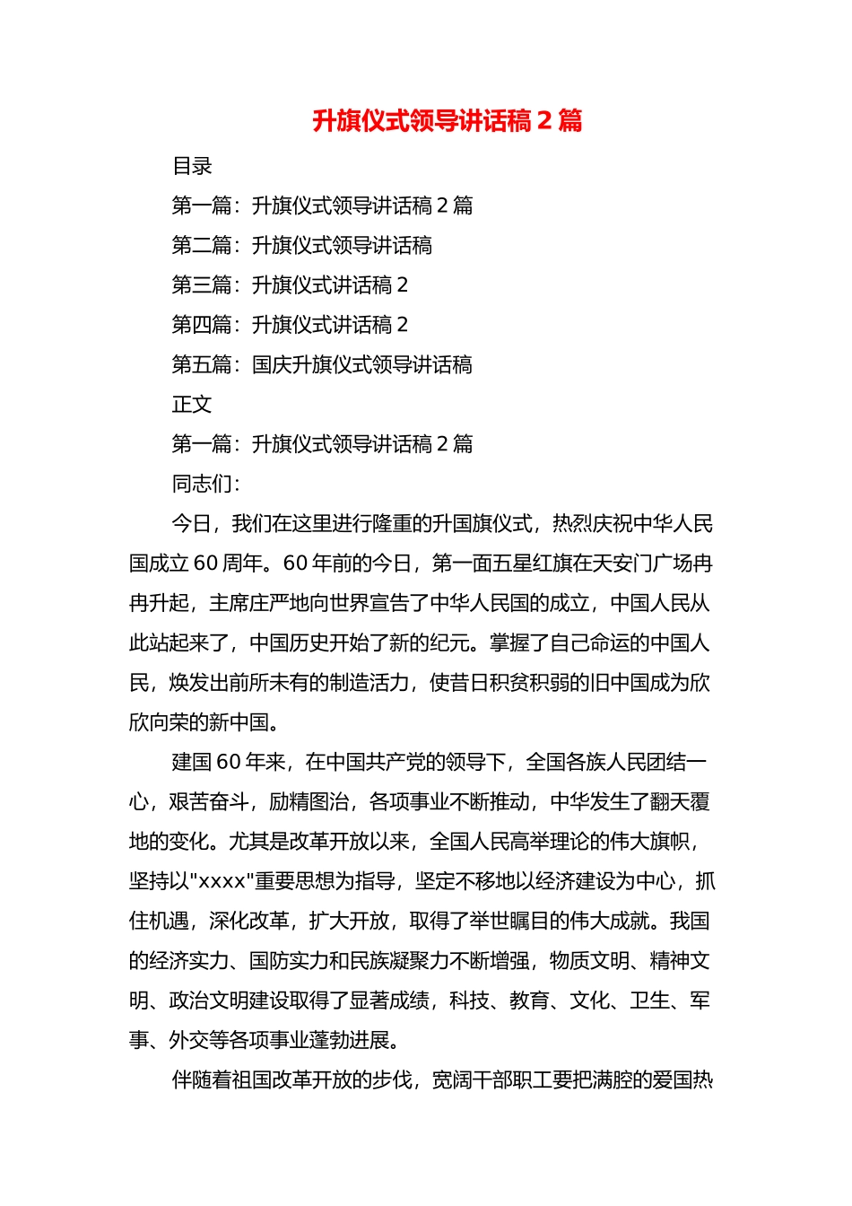 升旗仪式通讯稿3篇_第3页
