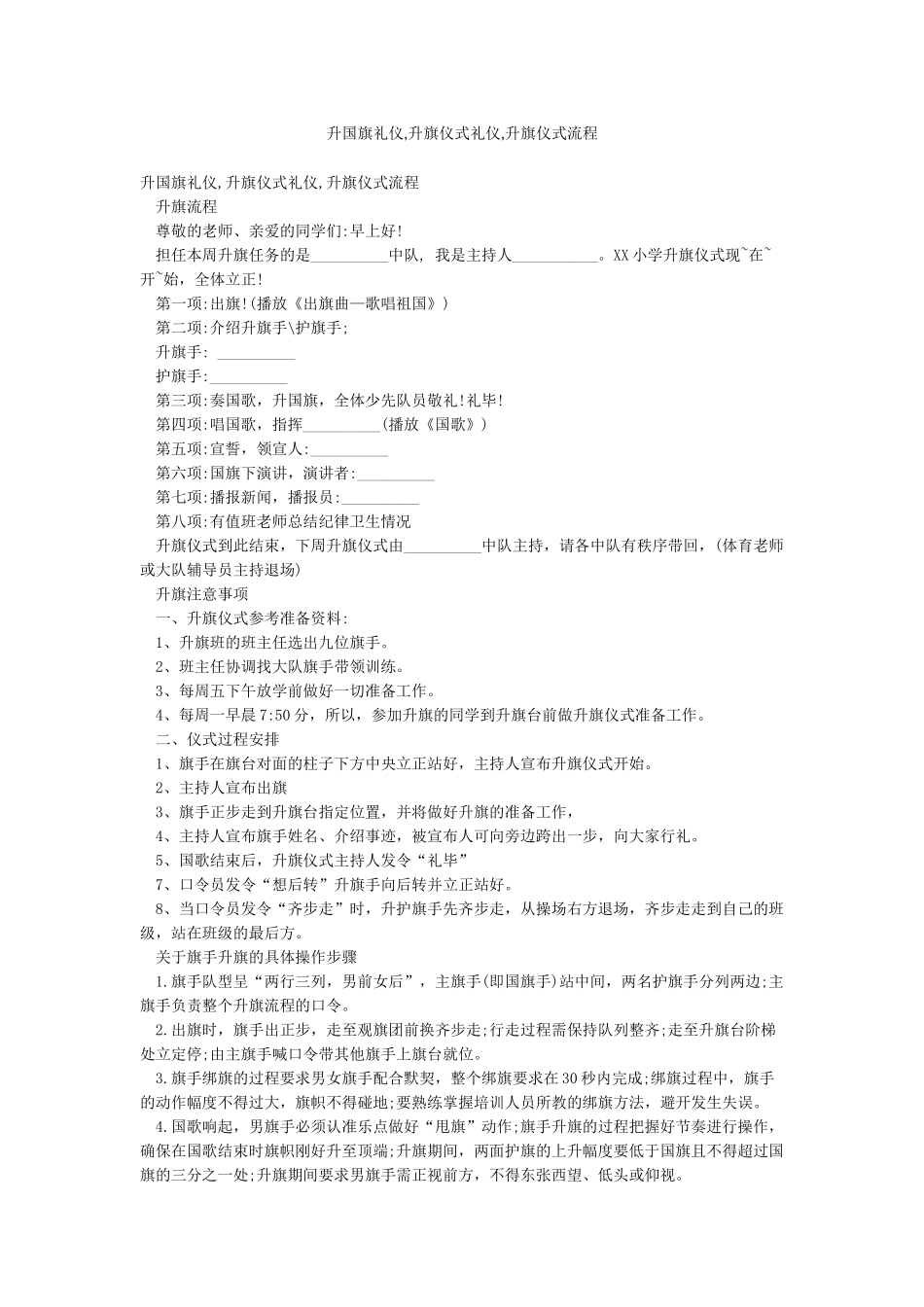 升国旗礼仪升旗仪式礼仪升旗仪式流程_第1页