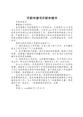 升职申请书升职申请书
