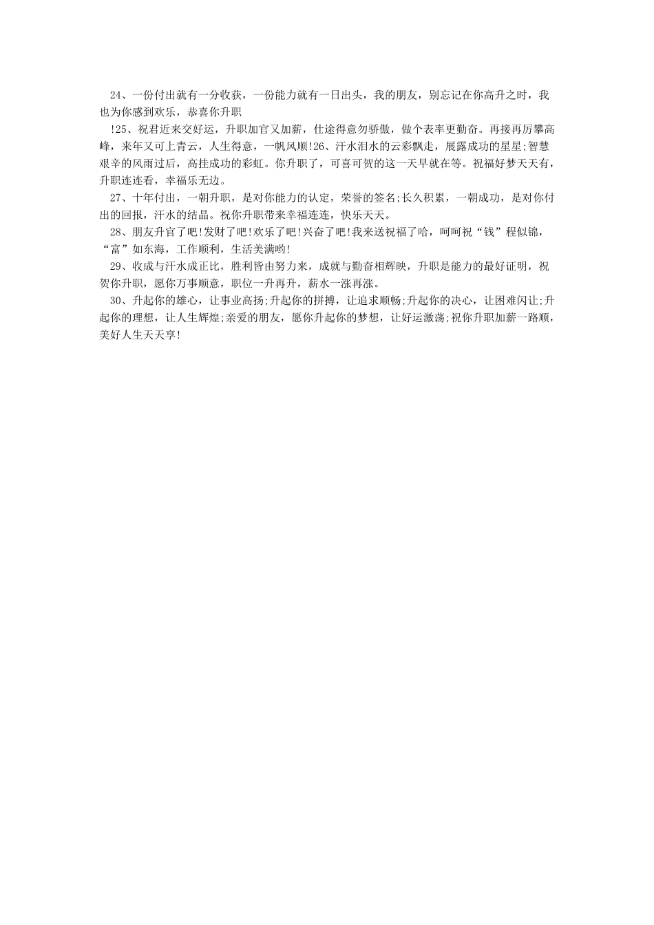 升官发财祝福语_第2页