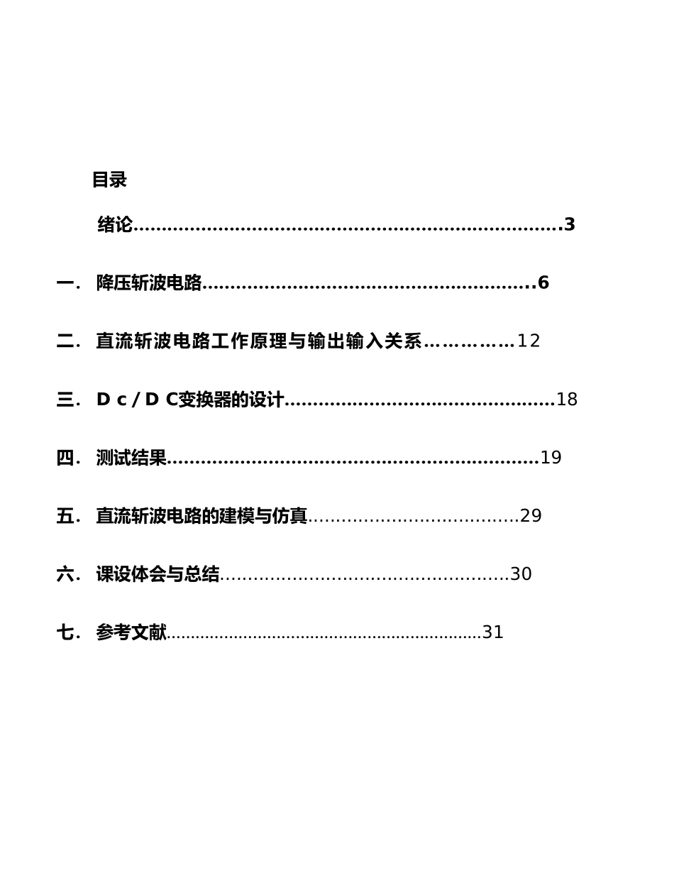 升降压斩波电路与仿真设计_第1页